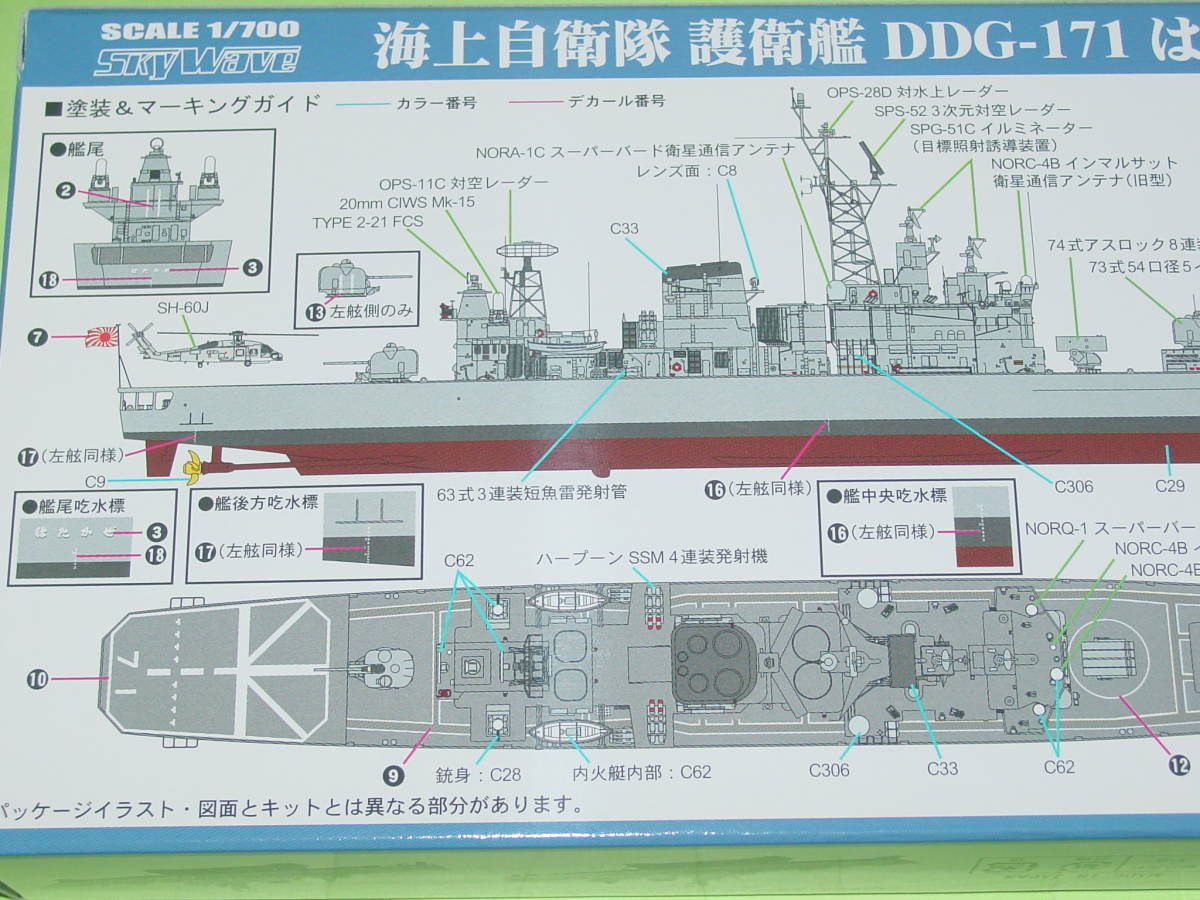 1 700 ピットロード J86 海上自衛隊 護衛艦 DDG-171 はたかぜ 代引不可
