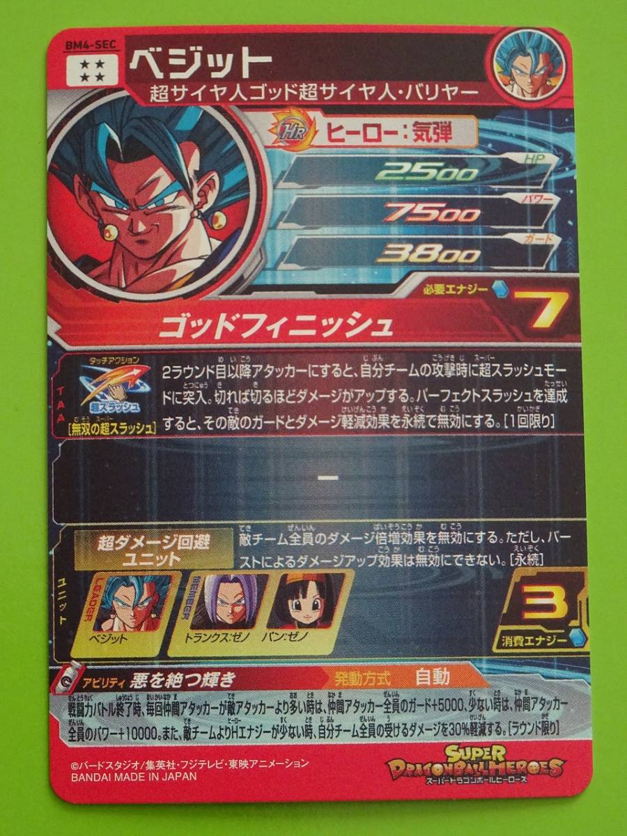 Yahoo!オークション - BM4-SEC ベジット SEC UR SDBH スーパー Yahoo!オークション - BM4-SEC ベジット SEC UR SDBH スーパー