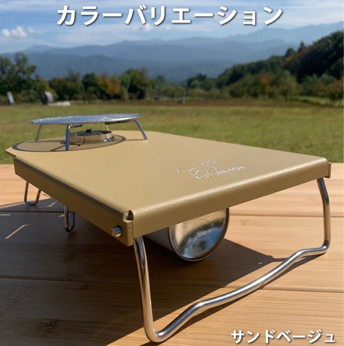 FUTURE FOX (フューチャーフォックス) SOTO ST-310 専用 ステンレス遮熱板 テーブル　サンドベージュ