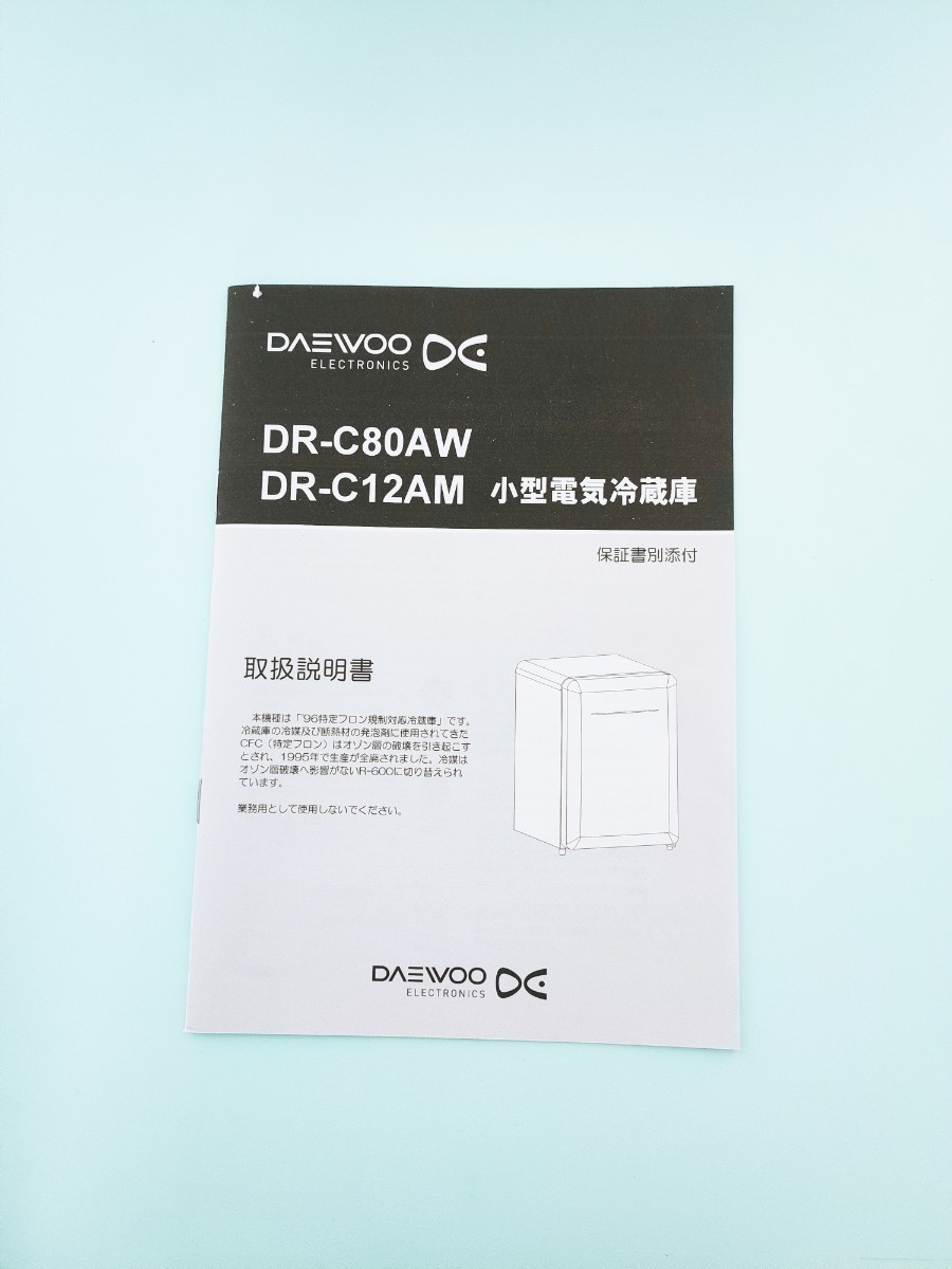 美品★DAEWOO DR-C12AM★1ドア冷蔵庫★124L★レトロ