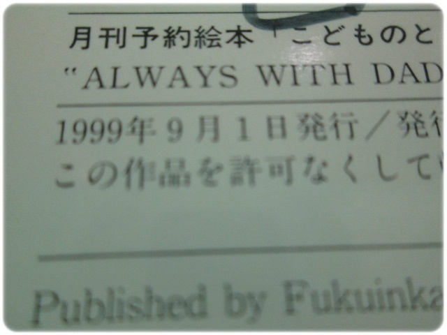 状態良/こどものとも年少版 だんごむしのダディダンダン 1999年9月号 270号 福音館書店/aa9075_画像4