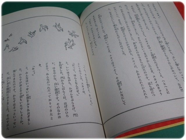 貝になった子どもほか 松谷みよ子全集1 松谷みよ子 講談社/aa9116_画像7