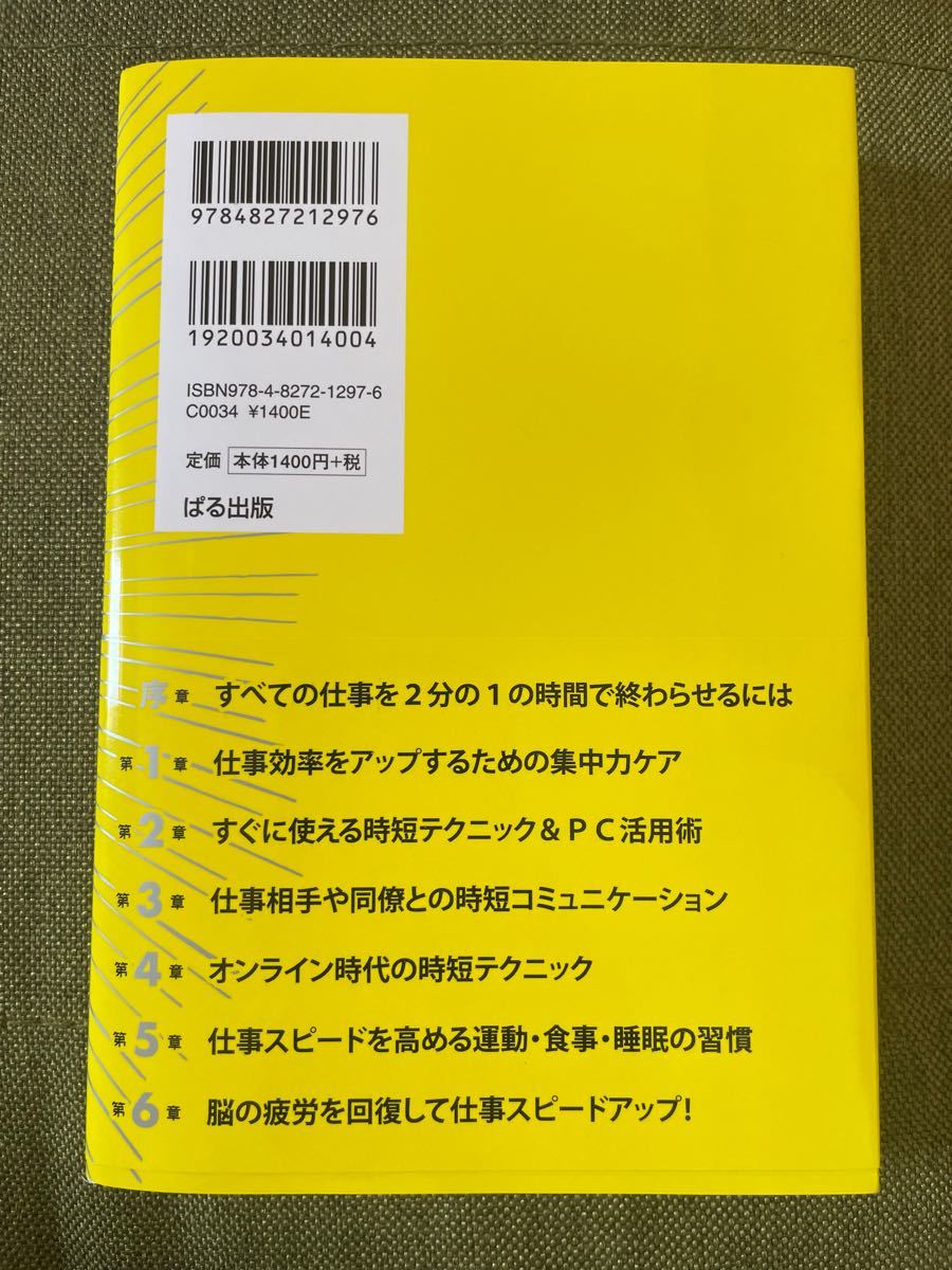 ガチ速仕事術 すべての仕事を2分の1の時間で終わらせる/大原昌人