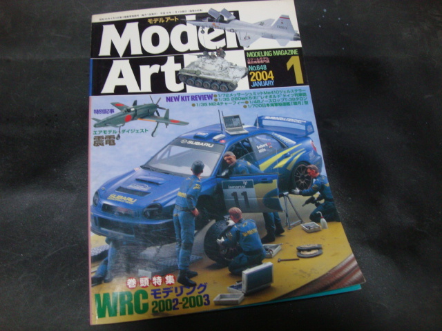 モデルアート　648　2004　1月　特集　WRC　モデリング　エアモデルダイジェスト　震電　他_画像1