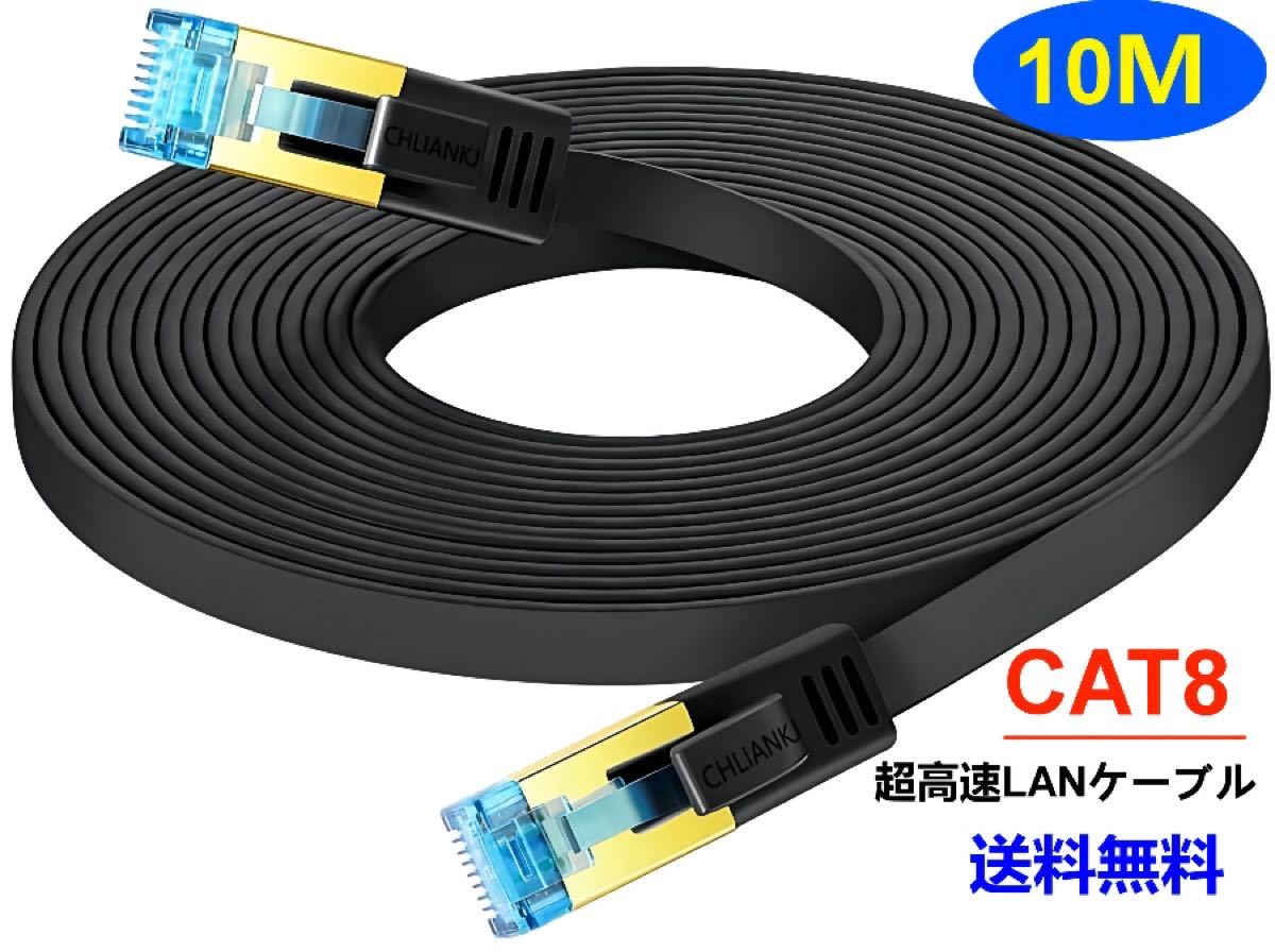 LANケーブル CAT8 超高速  40Gbps 2000MHz対応(10M) LANケーブル