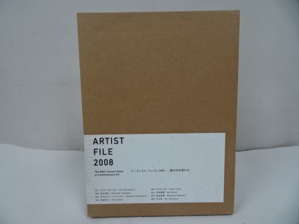 ★図録【アーティスト・ファイル2008~現代の作家たち~/ARTIST FILE 2008】