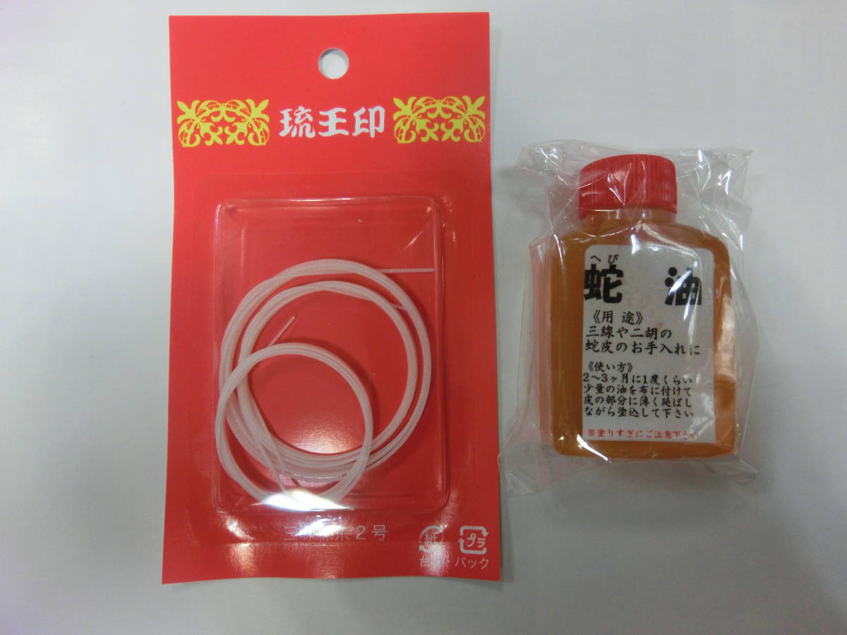 Yahoo!オークション - ハブ油(蛇油)+沖縄三線セット弦 沖縄 Yahoo!オークション - ハブ油(蛇油)+沖縄三線セット弦 沖縄