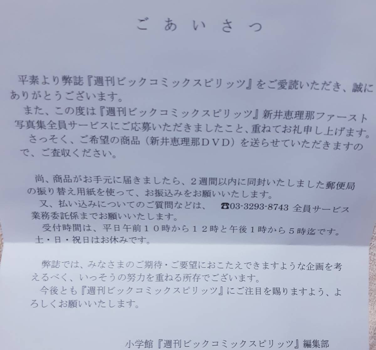 超レア二度と無いビキニ動画☆新井恵理那ファースト写真集 え 超レア二度と無いビキニ動画☆新井恵理那ファースト写真集 え