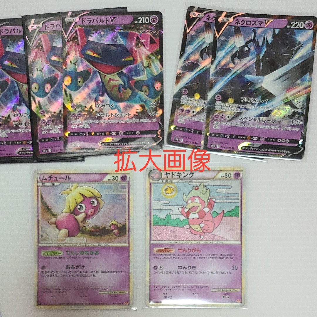【えりにゃんこ様専用】ポケモンカード まとめ売り メタモン ラプラスドラパルト ネクロズマ など オマケあり