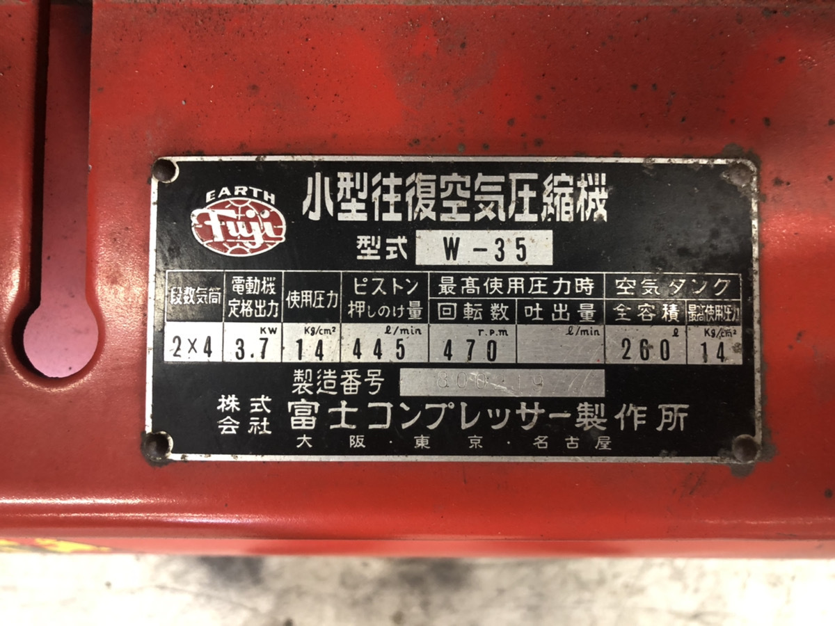 Yahoo!オークション - 動作良好 FUJI 富士コンプレッサー OW-35 Yahoo!オークション - 動作良好 FUJI 富士コンプレッサー OW-35