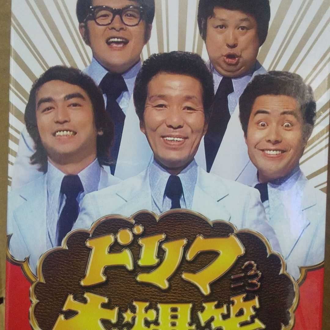 新品DVD ドリフ大爆笑 志村けん 加藤茶 いかりや長介 仲本工事 新品DVD ドリフ大爆笑 志村けん 加藤茶 いかりや長介 仲本工事