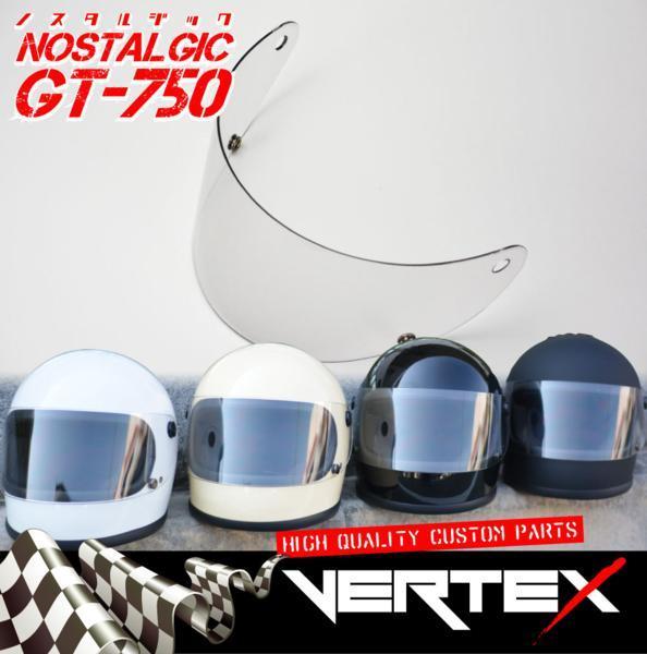 GT750 ヘルメット 族ヘル ノスタルジック GT-750 専用 ヘルメットシールド ライトスモークシールド