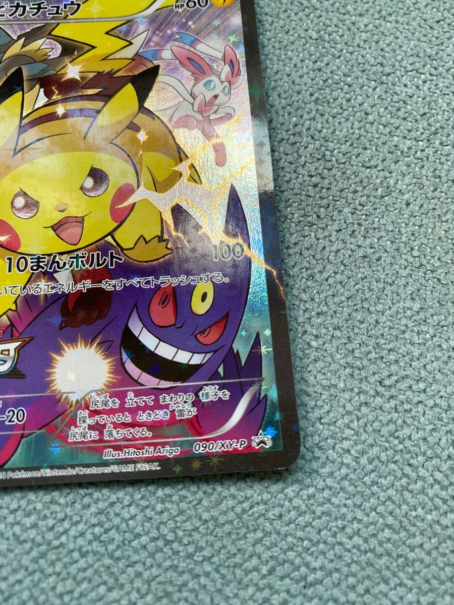 ポケモンカード『ピカチュウ バトルフェスタ2014 090/XY-P』検索 ポケモンカード『ピカチュウ バトルフェスタ2014 090/XY-P』検索