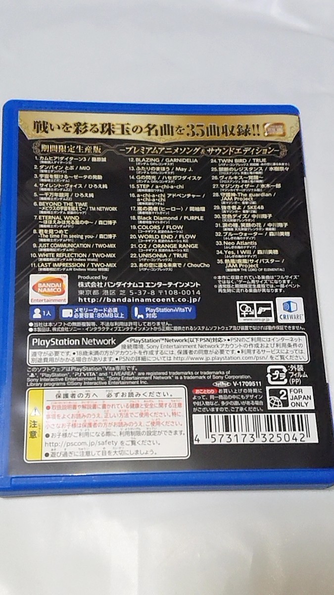 スーパーロボット大戦X プレミアムアニメソング＆サウンドエディション Vita ソフト