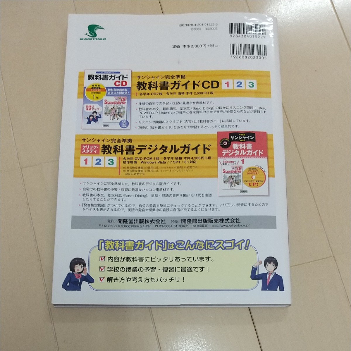 サンシャイン Sunshine 中学英語 1年 教科書ガイド