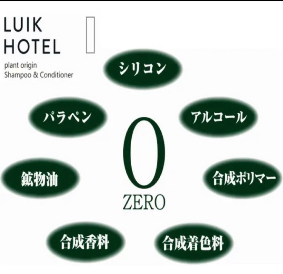 【セット価格】 LUIK HOTEL シャンプー＆コンディショナー（ヒノキ)