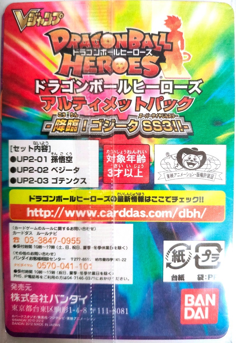 未開封 ドラゴンボールヒーローズ アルティメットパック(UP2 UP3 未開封 ドラゴンボールヒーローズ アルティメットパック(UP2 UP3