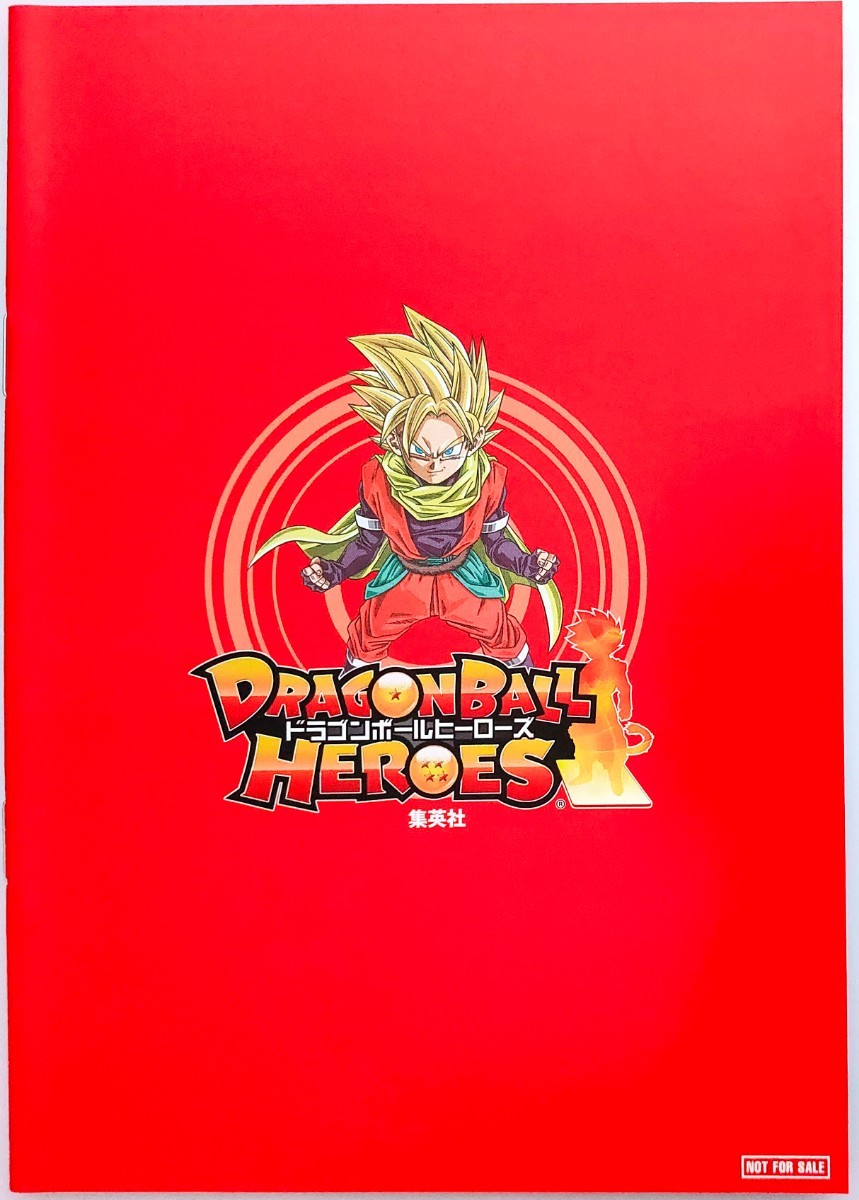 ドラゴンボールヒーローズ まとめ売り 応募者全員 ジャンプ限定