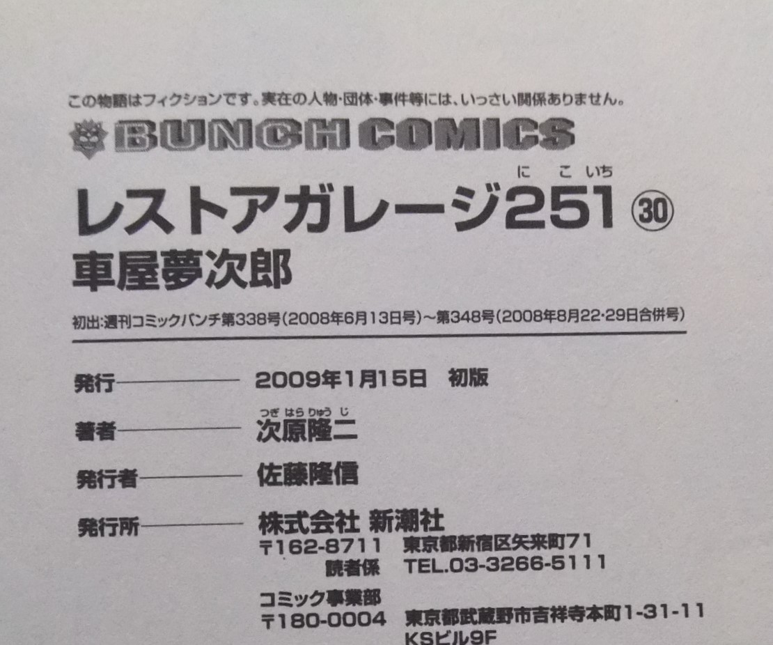 Yahoo!オークション - 初版 レストアガレージ251(ニコイチ Yahoo!オークション - 初版 レストアガレージ251(ニコイチ