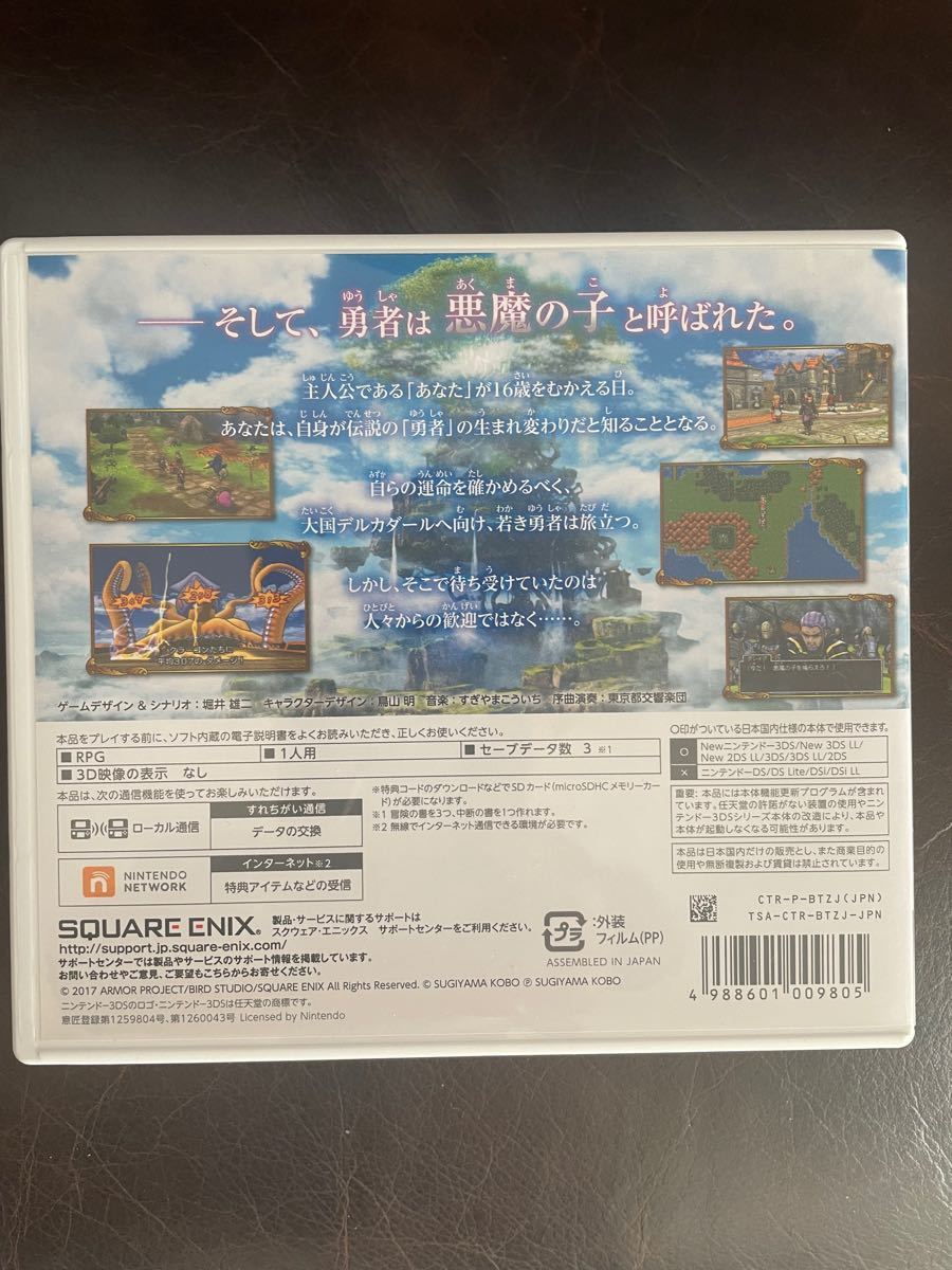 ドラゴンクエストXI過ぎ去りし時を求めて 3DS