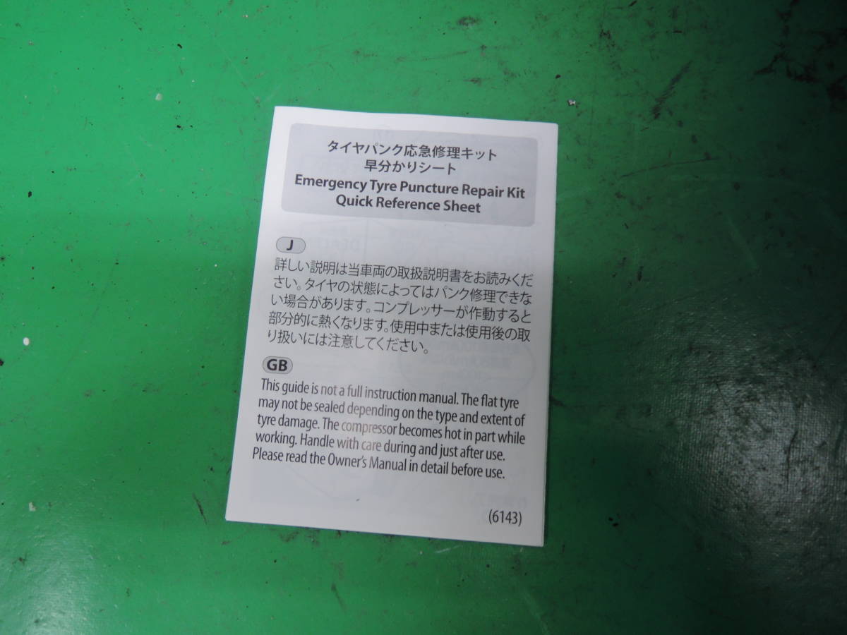 ・ DAA-ZVW50 プリウス 純正 タイヤパンク修理キット/コンプレッサー 1702082718【動作確認済み】 T-1115_画像7