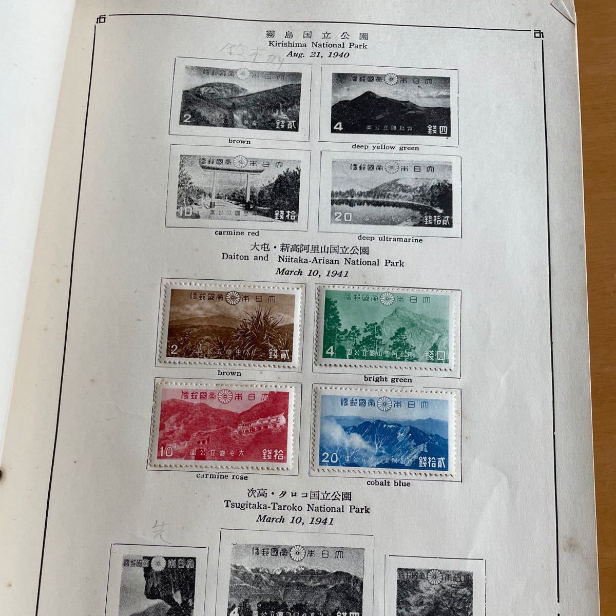 日本郵便切手帖1953 第2版