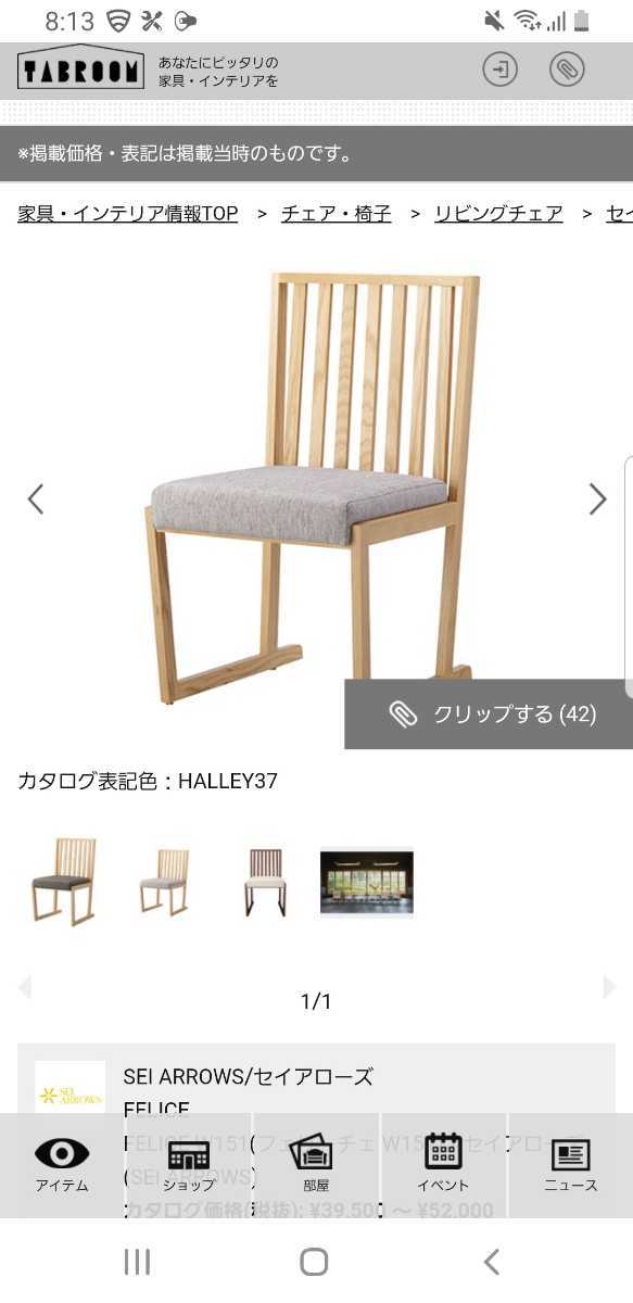 Yahoo!オークション - 美品 送料無料 リビングチェア SEI ARROWS Yahoo!オークション - 美品 送料無料 リビングチェア SEI ARROWS