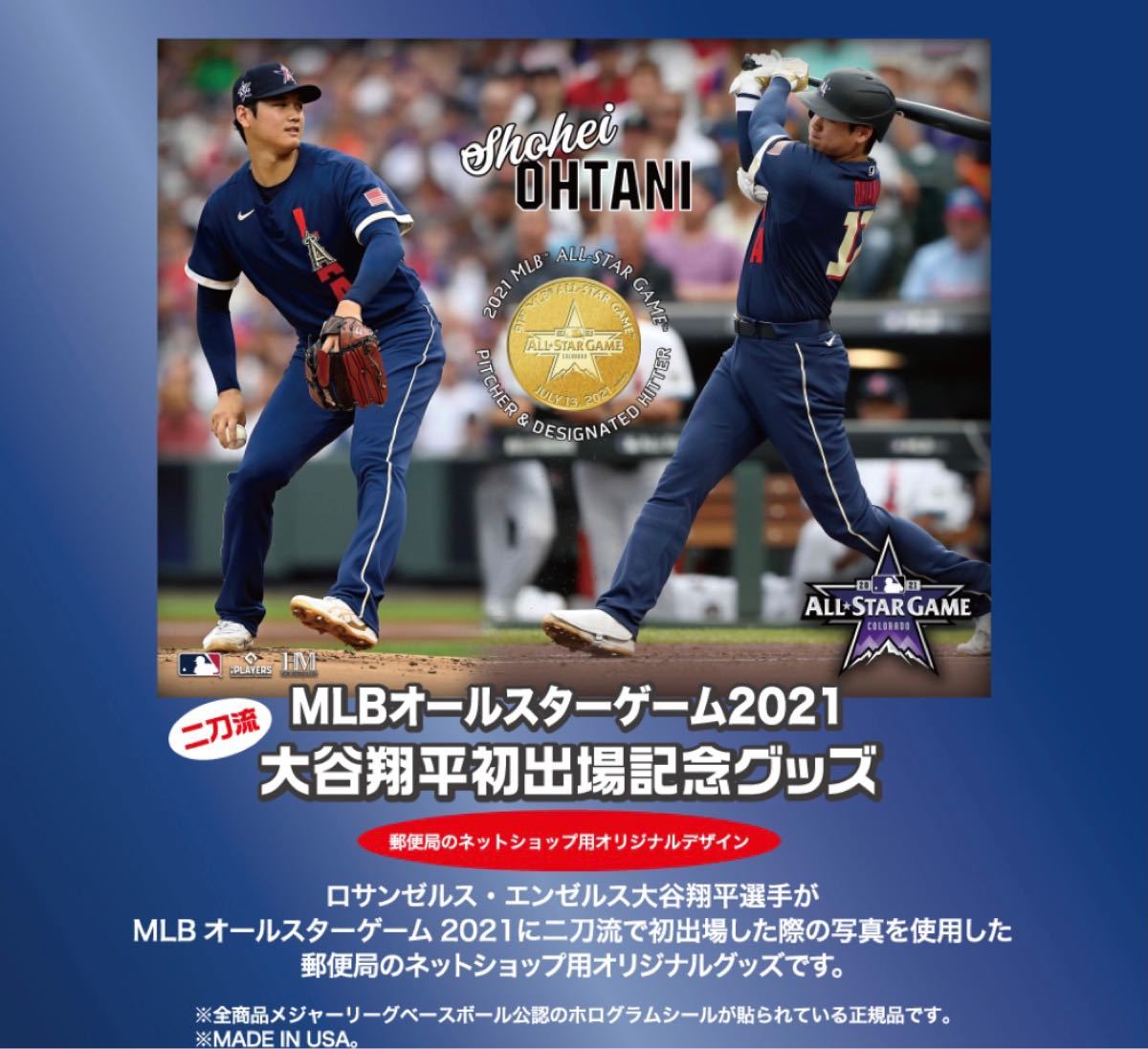 大谷翔平 2021MLBオールスターゲーム 初出場記念 グッズ　全5点セット