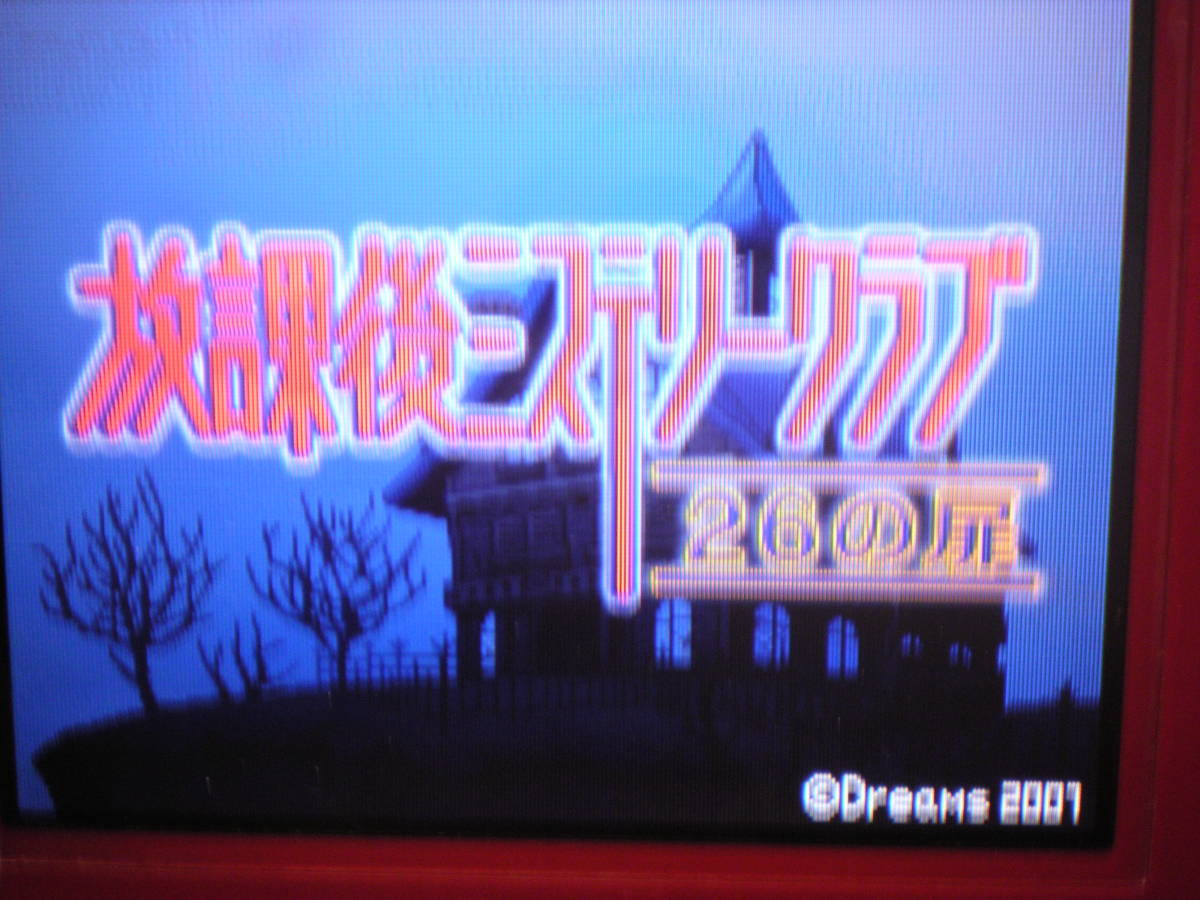 DS　放課後ミステリークラブ　２６の扉　（ソフトのみ）_画像2