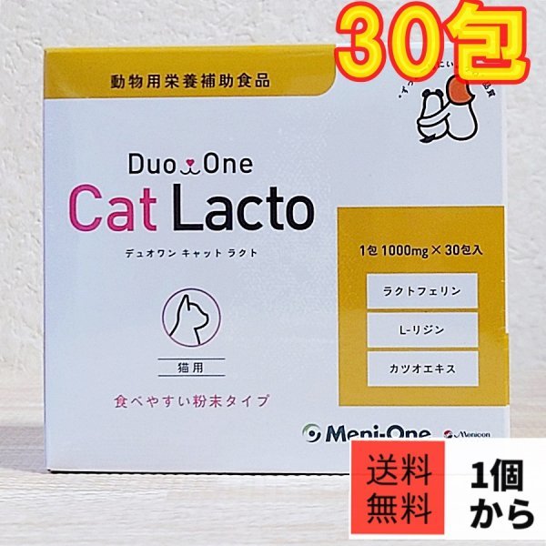 Duo One Cat Lacto 30H 猫用 風邪・口内炎 デュオワン 旧：メニにゃんGold