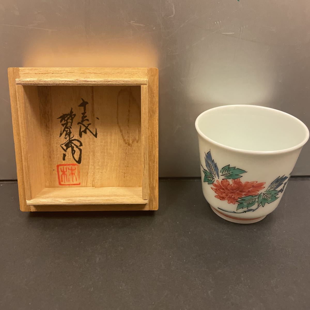 十三代酒井田柿右衛門錦牡丹紋柿右衛門酒器ぐい呑酒盃共箱付人間国宝
