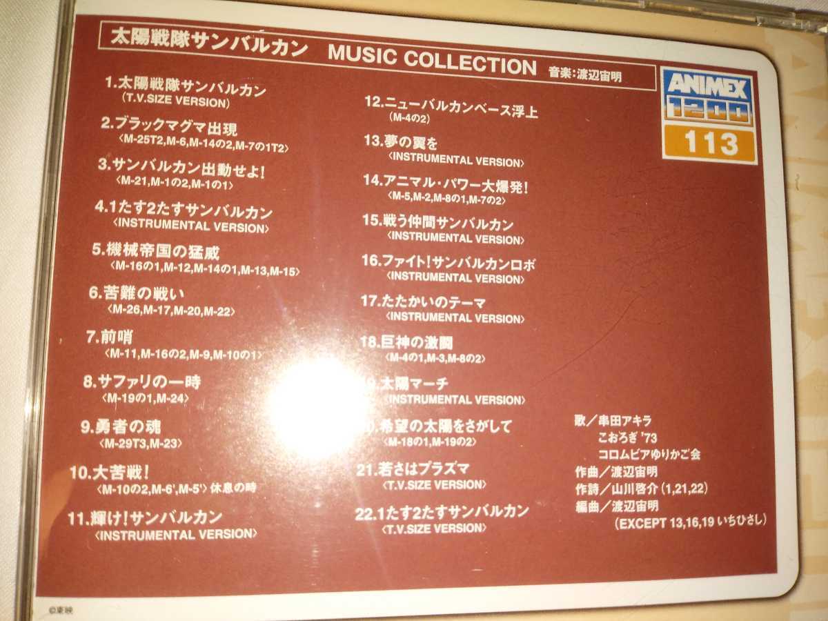  Taiyou Sentai Sun Vulcan music collection CD album 