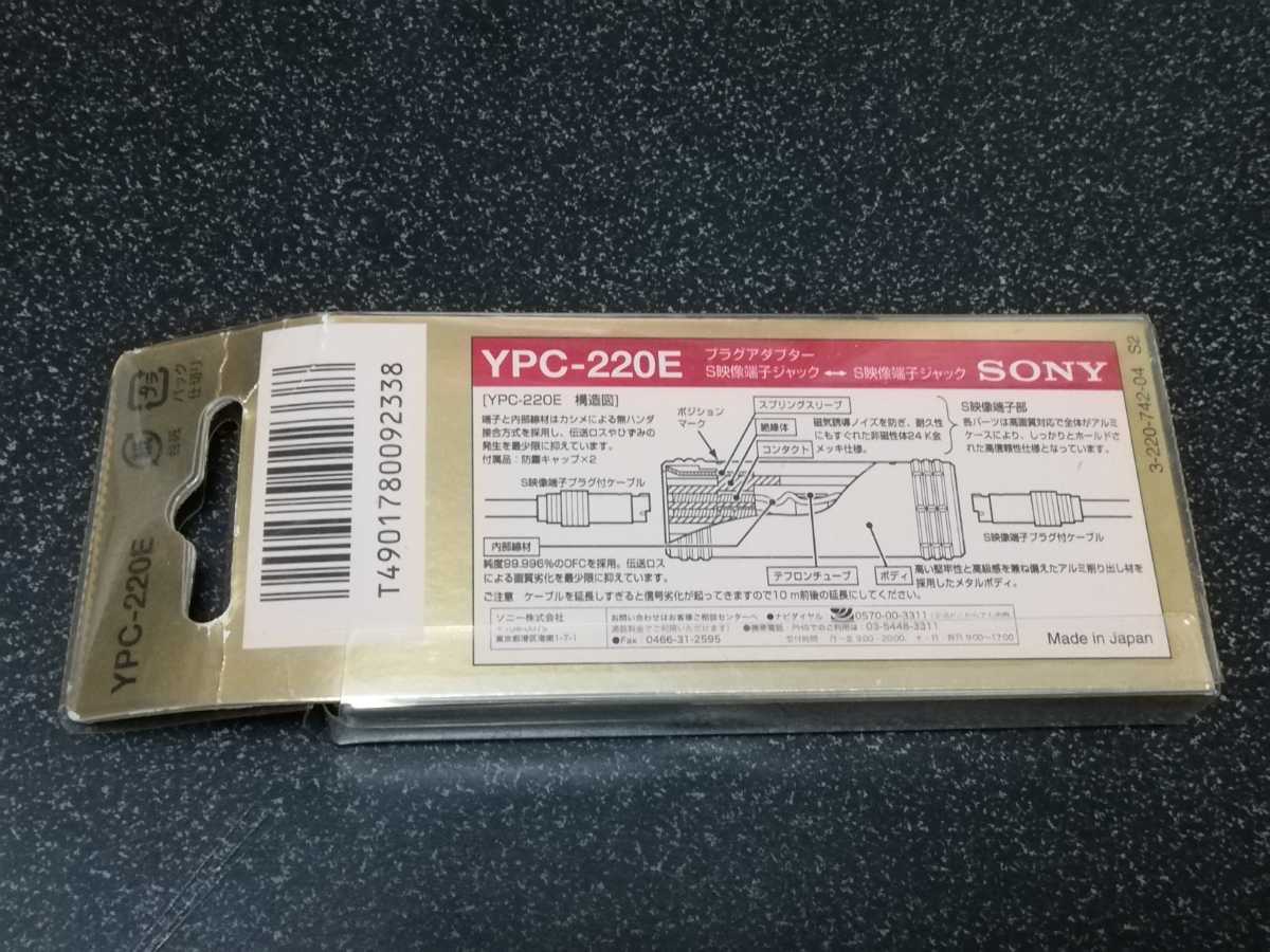 ■即決■未使用 SONY S映像端子カプラー「YPC-220E」S端子中継■_画像5