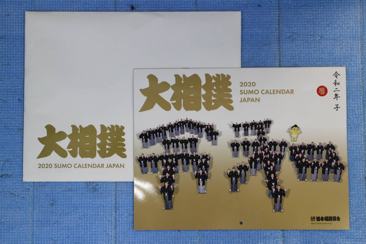 国内外の人気 大相撲 令和2年カレンダー 未使用 younglifeargentina.org