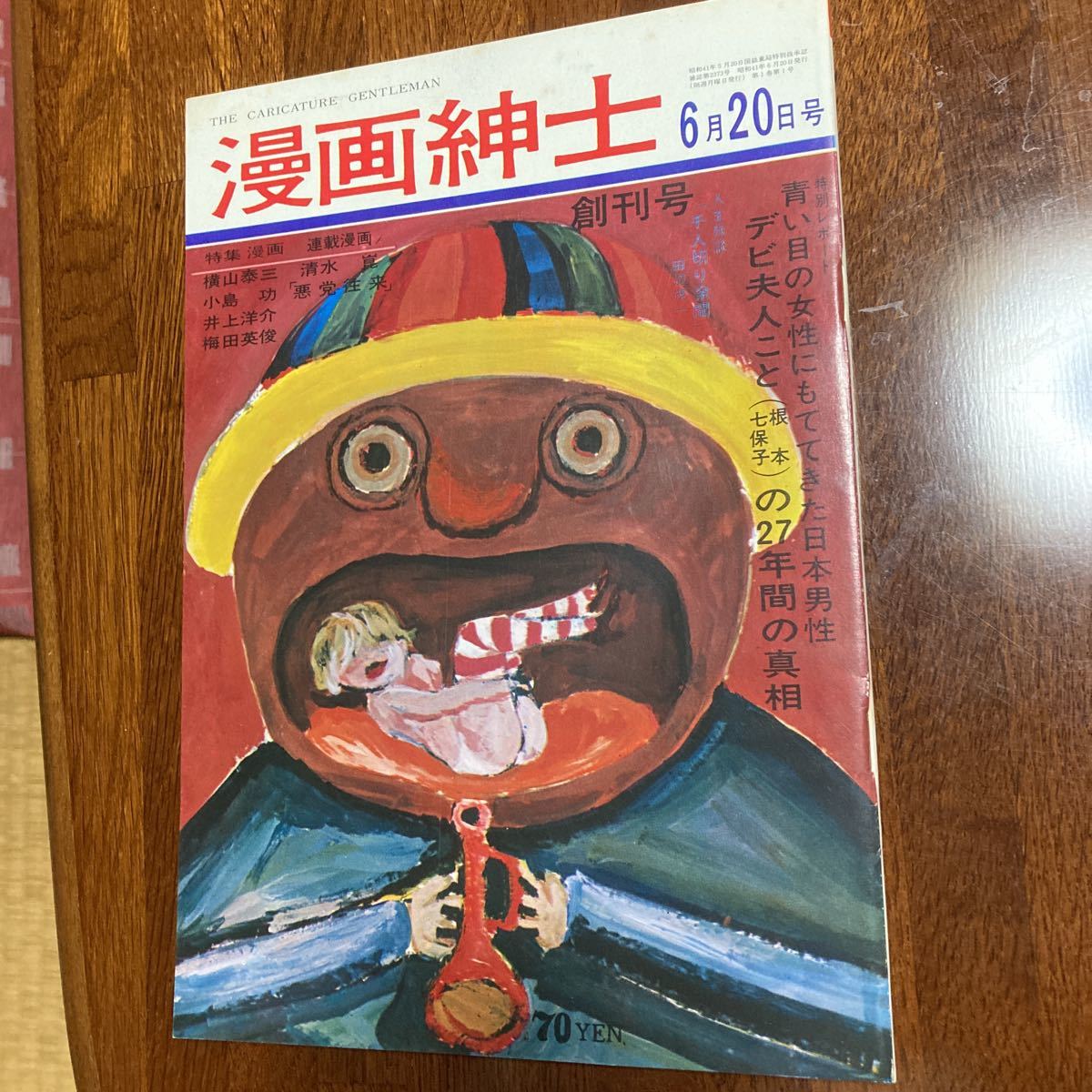 ★超美品★「漫画紳士」創刊号★昭和41年5月号★未開封★送料無料★横山泰三　小島功　井上洋介　梅田英俊　清水　伊沢やすと_画像1