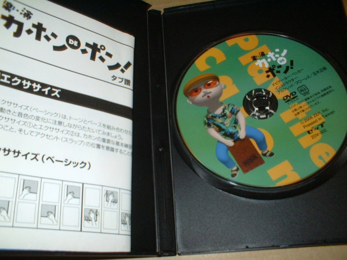 【国内レクチャーＤＶＤ】ペッカー、アルフレッド・フローレス、玉木正昭／楽・演　カホンＤＥポン！　（０８年作！本編７２分＋ボーナス_画像3