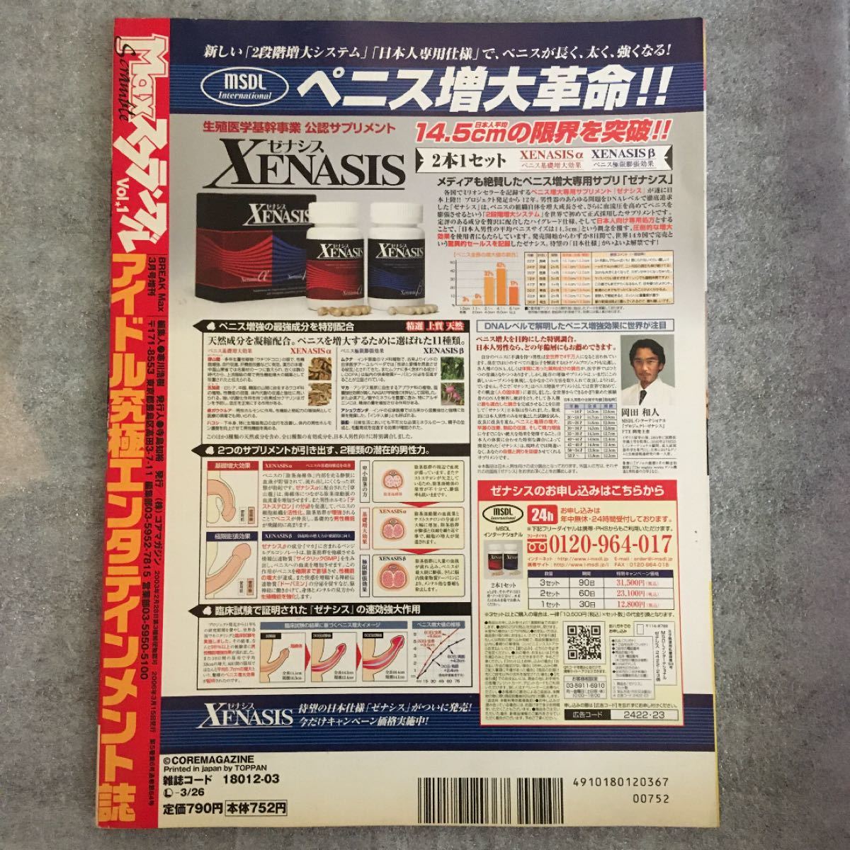 Maxスクランブル　vol.1 BREAK Max 3月号増刊  新春特別号　2006年発行　