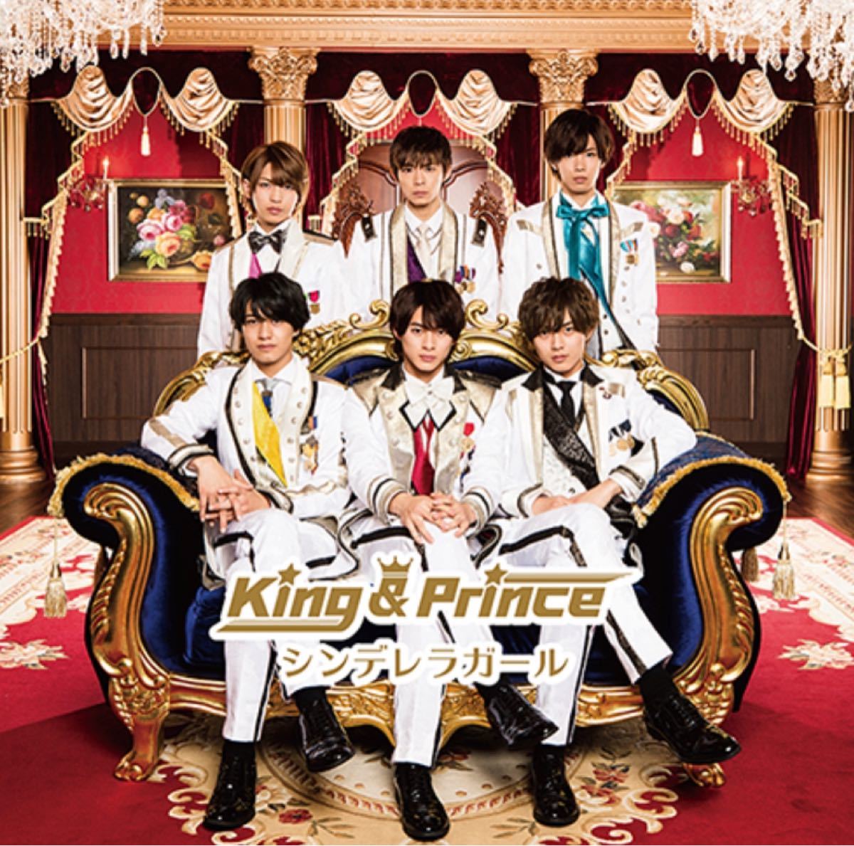 King&Prince シンデレラガール 初回限定盤A.B通常盤