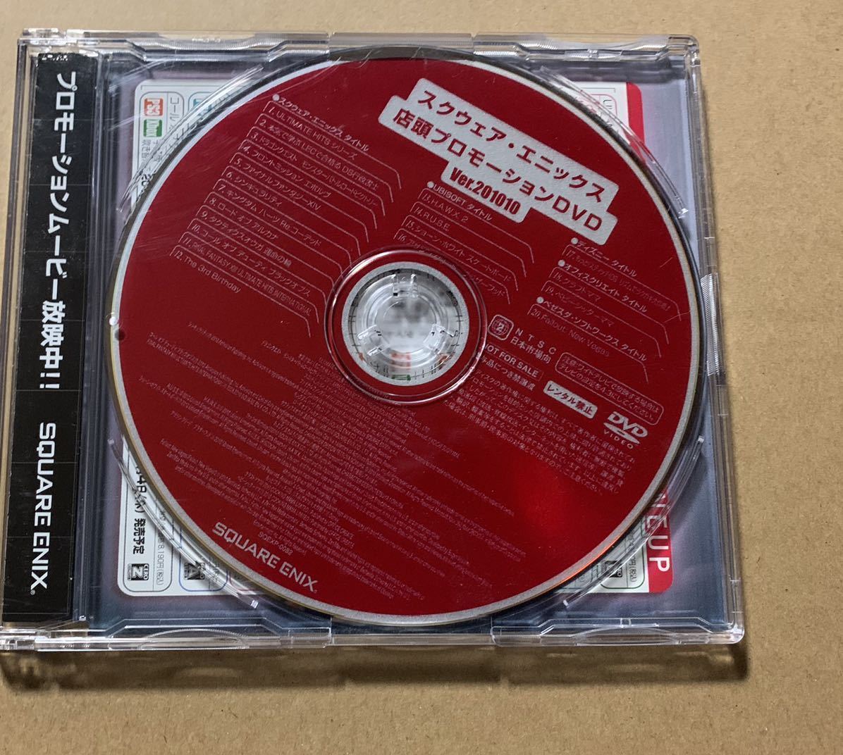 スクウェア・エニックス 店頭プロモーションDVD Ver.201010 PSP PS2 PS2 Wii DS XBOX PC SQUARE ENIX 非売品_画像1