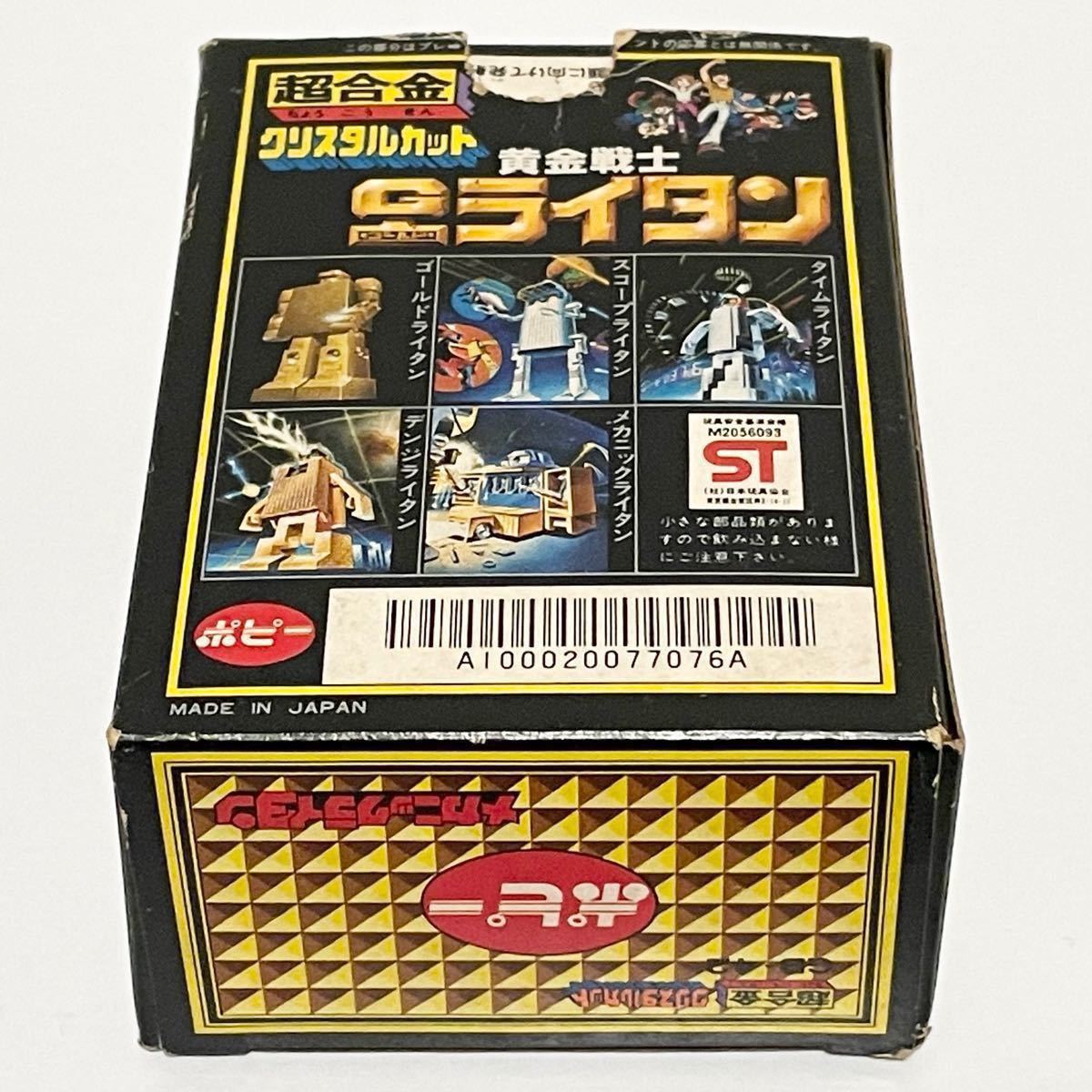 超合金 ゴールドライタン メカニックライタン レア 当時物 黄金 超合金 ゴールドライタン メカニックライタン レア 当時物 黄金