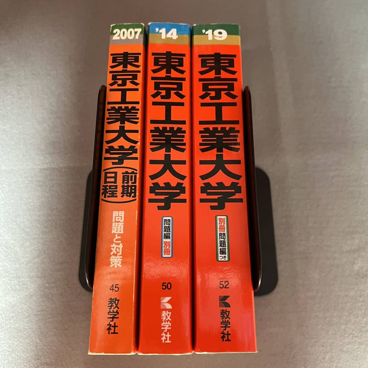 【翌日発送】　赤本　東京工業大学　2000年～2018年 19年分_画像2