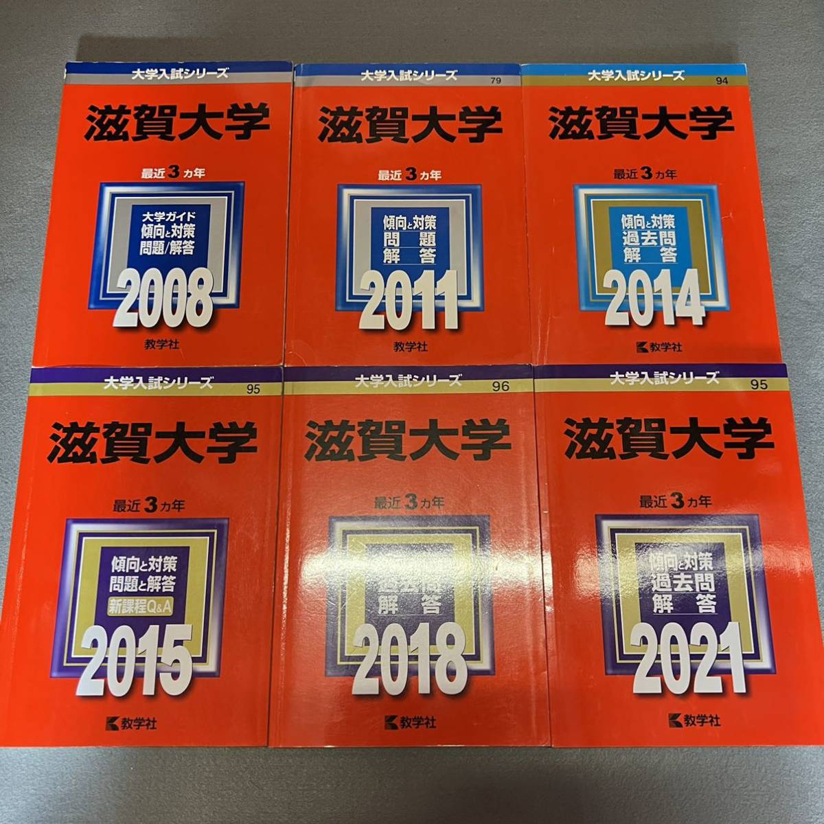 現品限り一斉値下げ！ 翌日発送 赤本 滋賀大学 年