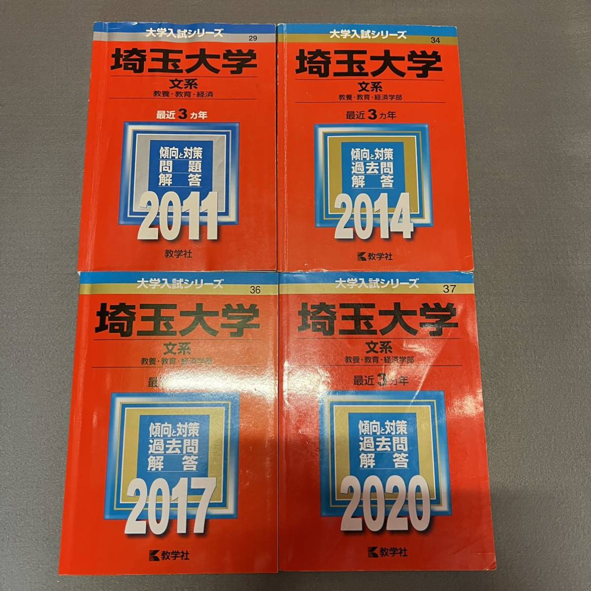 【翌日発送】　赤本　埼玉大学　文系　2008年～2019年　12年分_画像1