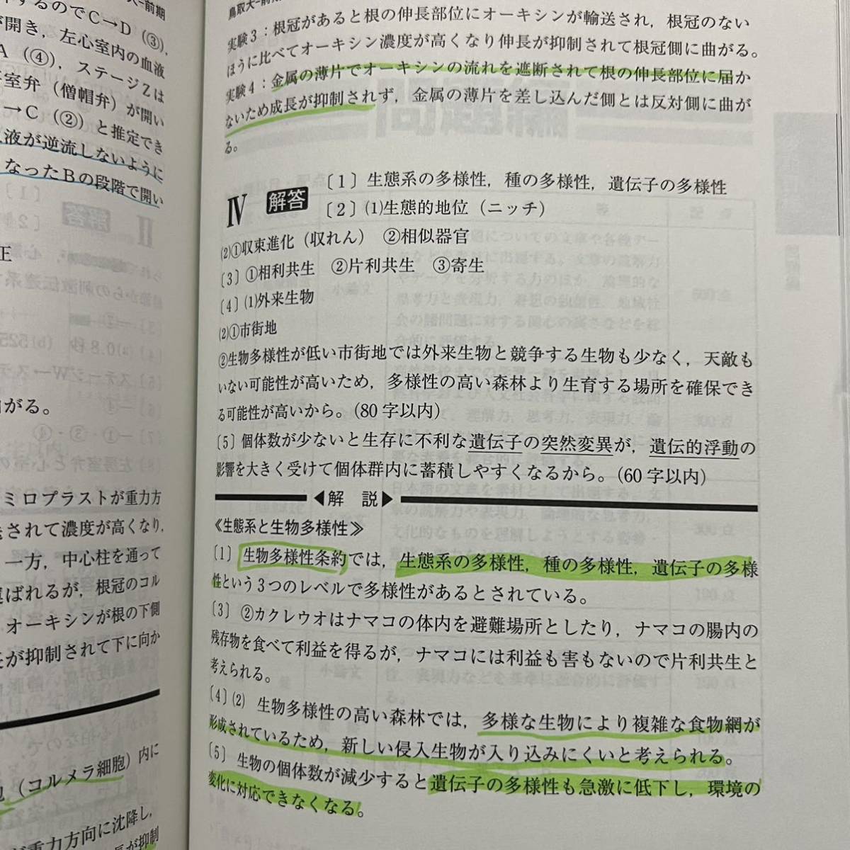 【翌日発送】　赤本　鳥取大学　医学部　2006年～2019年 14年分_画像7