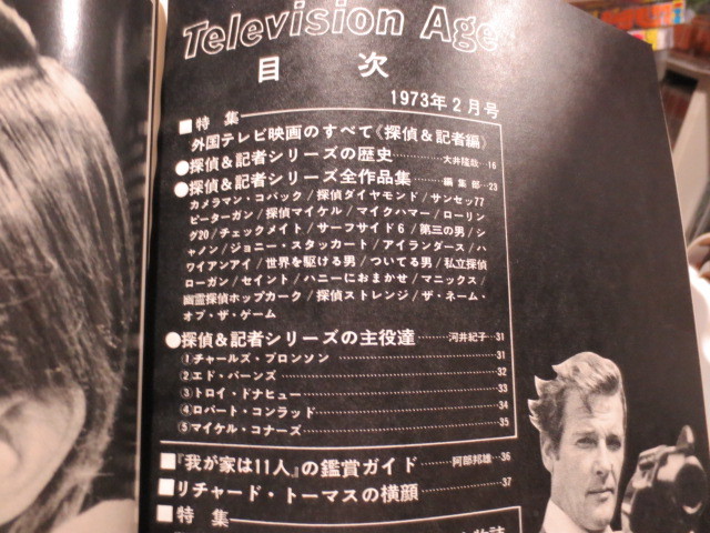 ★★★テレビジョンエイジ　1973年2月号　　外国テレビ映画のすべて　探偵・記者　篇　他_画像3