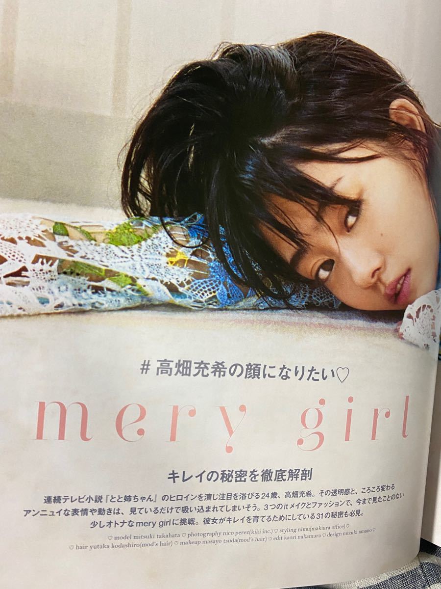 【雑誌】MERY vol.2 女の子のかわいいをつくる、ガールズオンリーマガジン