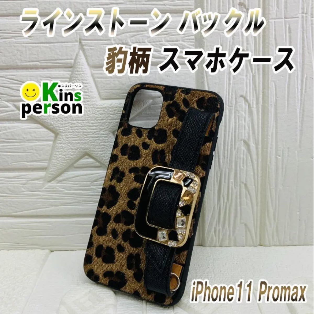 新品 iPhone11 Promax レオパード スマホケース