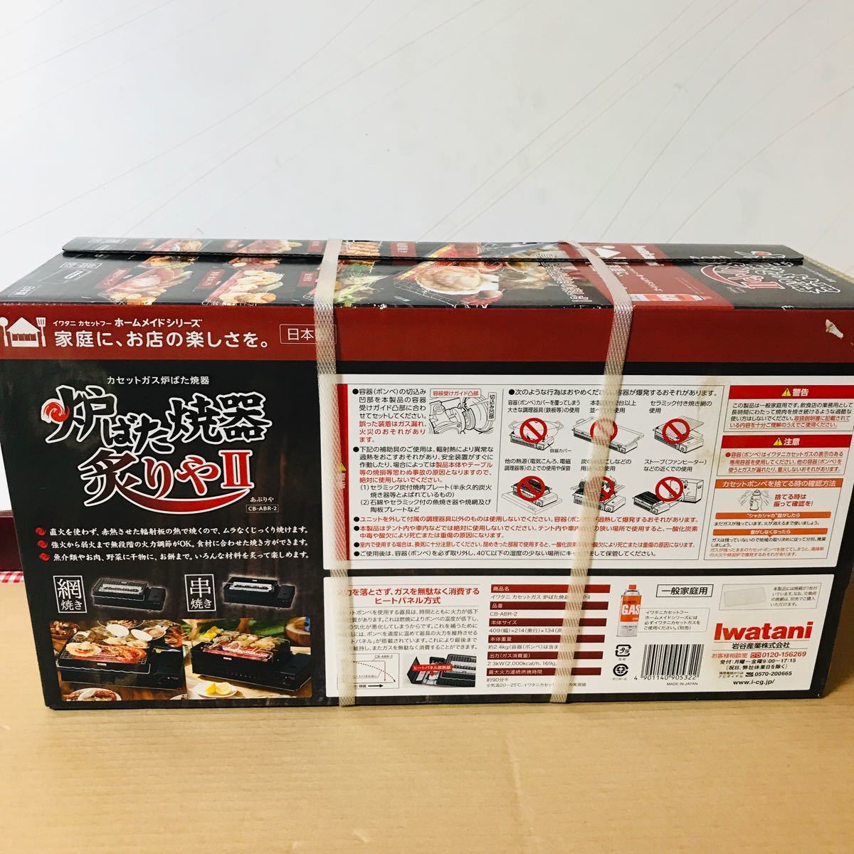 1台限り！本日限定値下げ！イワタニカセットガス炉ばた焼器 炙りやII CB-ABR-2