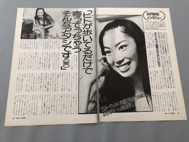 ○ 佐藤康恵 19歳 そんなアタシです（笑） 雑誌 切り抜き 3P/26721_画像1