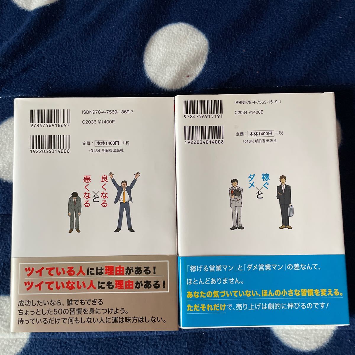 「稼げる営業マン」と「ダメ営業マン」の習慣 : 元トヨタホームのダメ営業マンが…